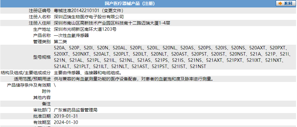 粵械注準(zhǔn)20142210101（變更文件）.png