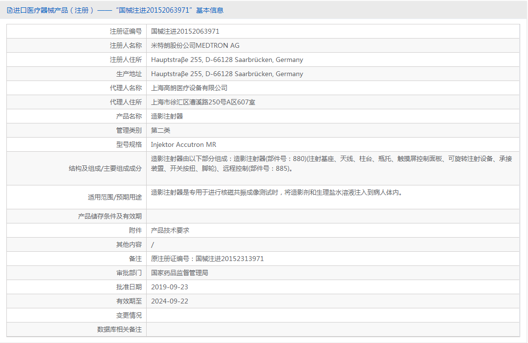 Injektor Accutron MR批號.png