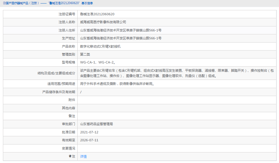 WG-CA-1數(shù)字化移動(dòng)式C形臂X射線機(jī)1.png