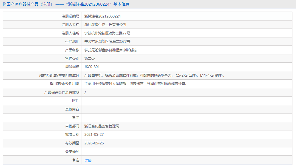 JKCS-S01超聲診斷系統1.png