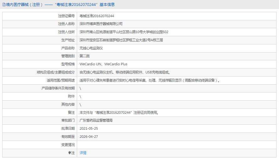 WeCardio Plus無線心電監測儀1.png