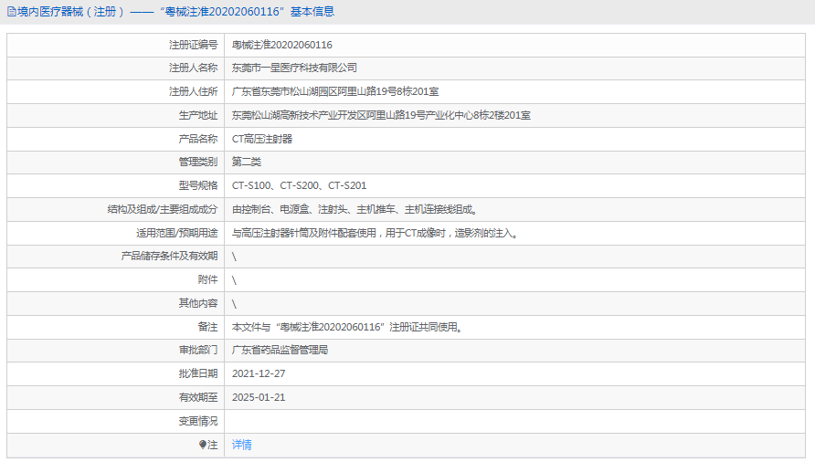 CT-S201高壓注射器1.png