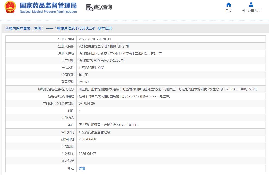 PM-60 手持式血氧儀