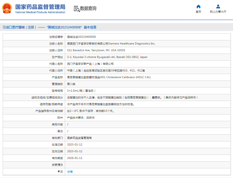 高密度脂蛋白膽固醇校準品HDL1.png