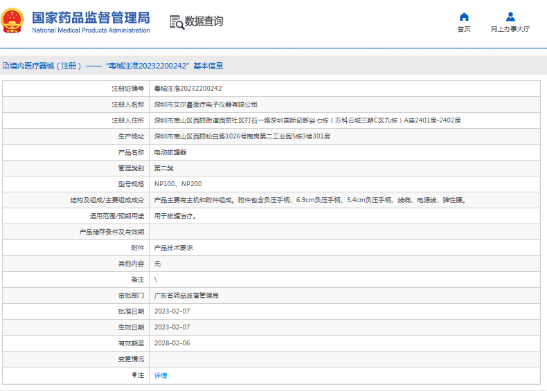 NP100電動拔罐器1.png