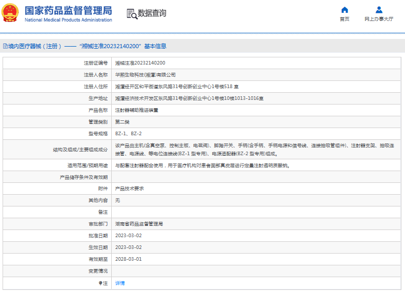 注射器輔助推進裝置BZ-1、BZ-21.png