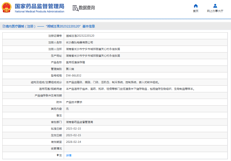 DW-86L832醫用低溫保存箱1.png