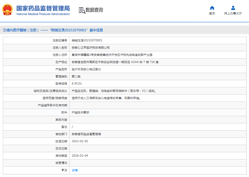 E-PC01貼片式動態(tài)心電記錄儀1.png