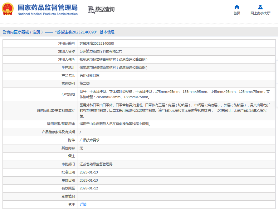 波力斯醫(yī)用外科口罩平面耳掛型、立體柳葉型1.png