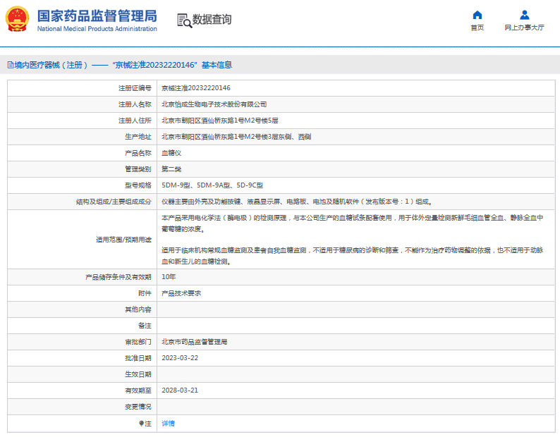 血糖儀5DM-9型1.png