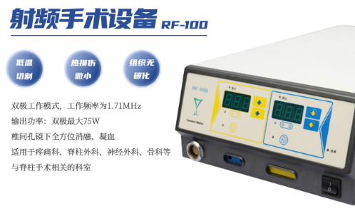 高頻電刀rf-90、rf-100、rf-120