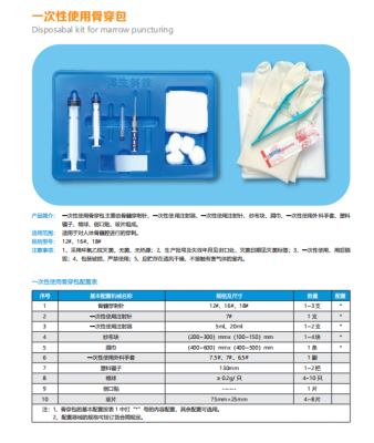 洋生一次性使用骨穿包12#、16#、18#